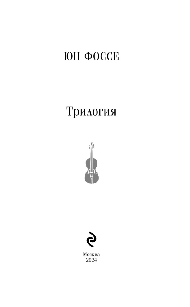 Трилогия